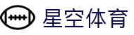 星空体育官网 - 2026 全年热门体育赛历查询及官方全站入口